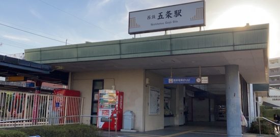 呪術廻戦・聖地巡礼「西鉄五条駅」