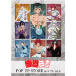 幽☆遊☆白書 POP UP STORE in ロフト vol.2
