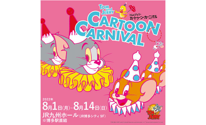 トムとジェリー カートゥーン カーニバルがjr九州ホールで開催 九州福岡おたくメディア