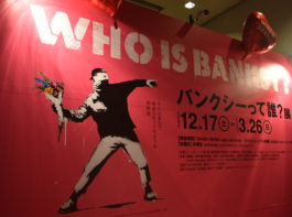 「バンクシーって誰？展」福岡展が福岡アジア美術館で2023年3月26日(日)まで開催