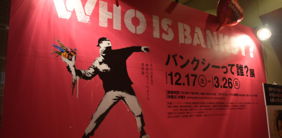 「バンクシーって誰？展」福岡展が福岡アジア美術館で2023年3月26日(日)まで開催