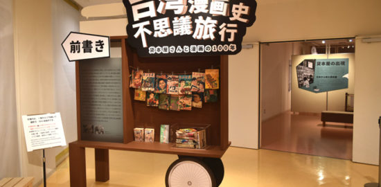 「北九州市国際漫画祭2022」が福岡県の北九州市漫画ミュージアムで2023年1月22日(日)まで開催