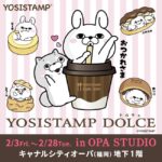 ヨッシースタンプのポップアップストア「YOSISTAMP DOLCE」