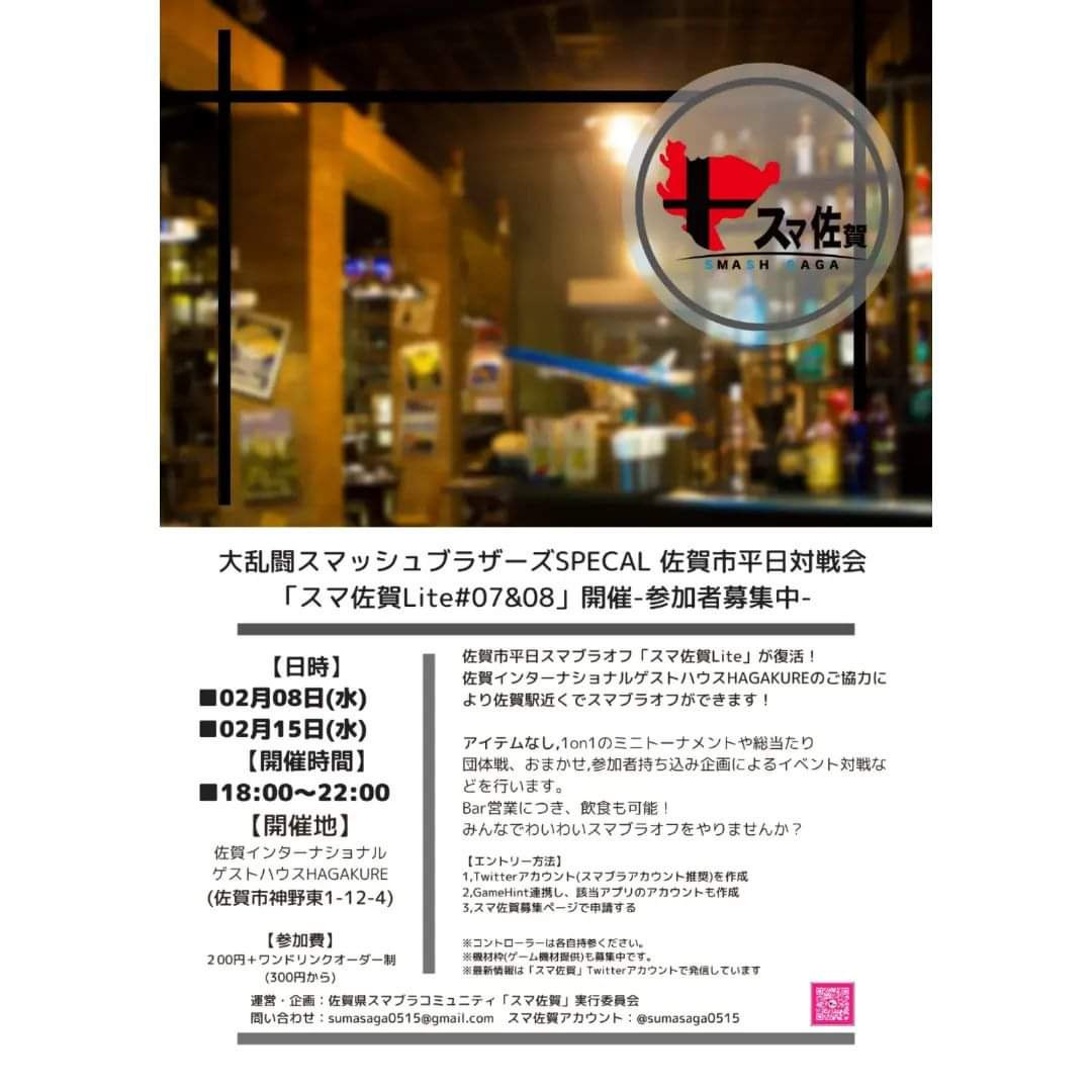 スマ佐賀Lite #08 が佐賀市のHAGAKUREで2023年2月15日(水)に開催