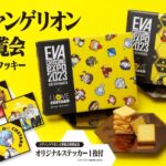 エヴァンゲリオン大博覧会カスタードクッキーが福岡市・JR九州ホールで2023年5月11日(木)まで販売