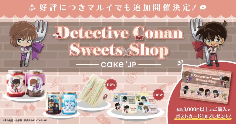 アニメ『名探偵コナン』のスイーツポップアップショップ「Detective Conan Sweets Shop」が福岡市の博多マルイで2023年8月30日(水)～9月5日(火)の期間に開催されます。