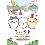 2023年9月6日(水)～9月28日(木)の期間に福岡市のJR博多駅 ひかり広場「EKIHAKO」(エキハコ博多店)で『ちいかわ POP UP STORE』が開催されます。