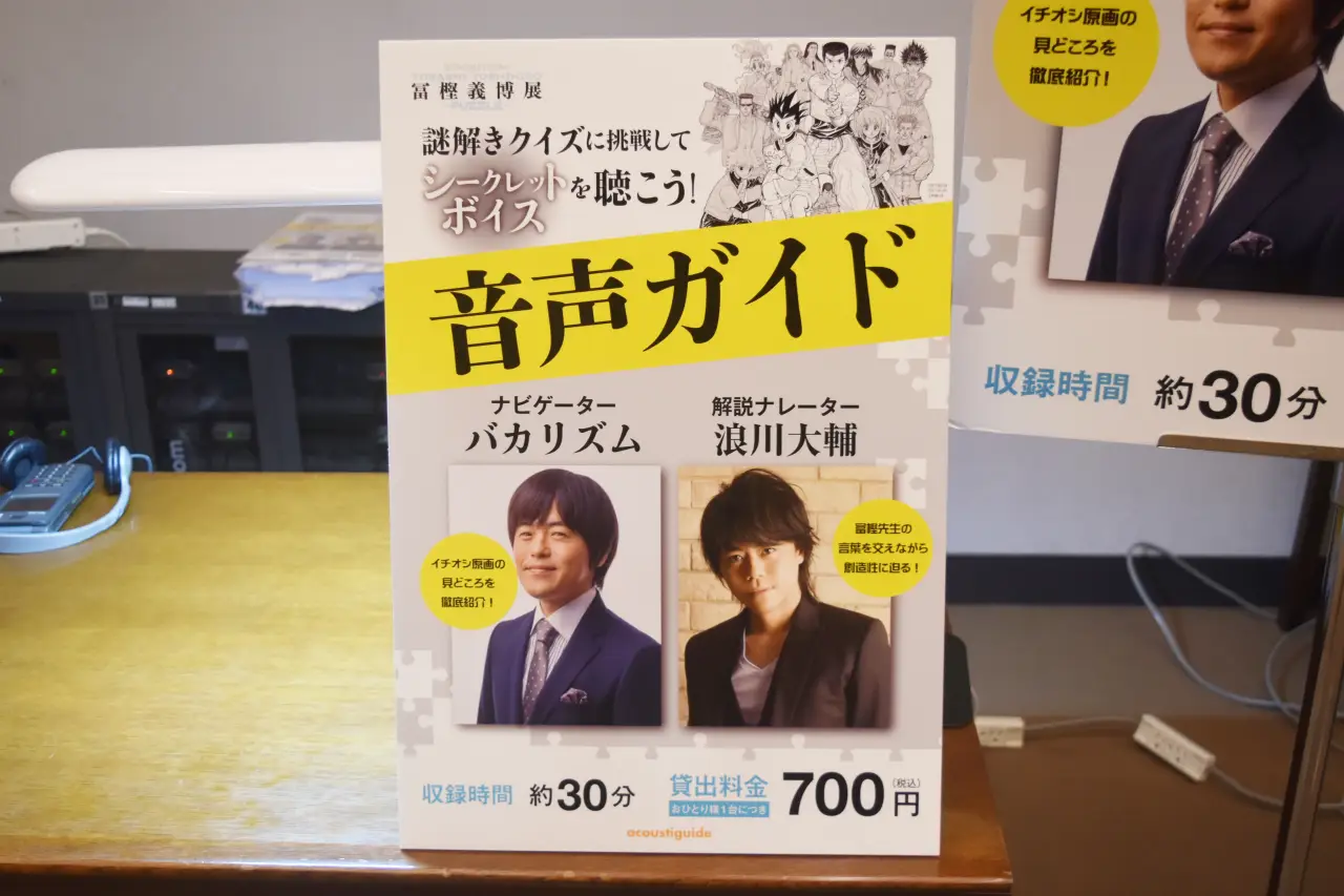 (左から) バカリズムさん、浪川大輔さん