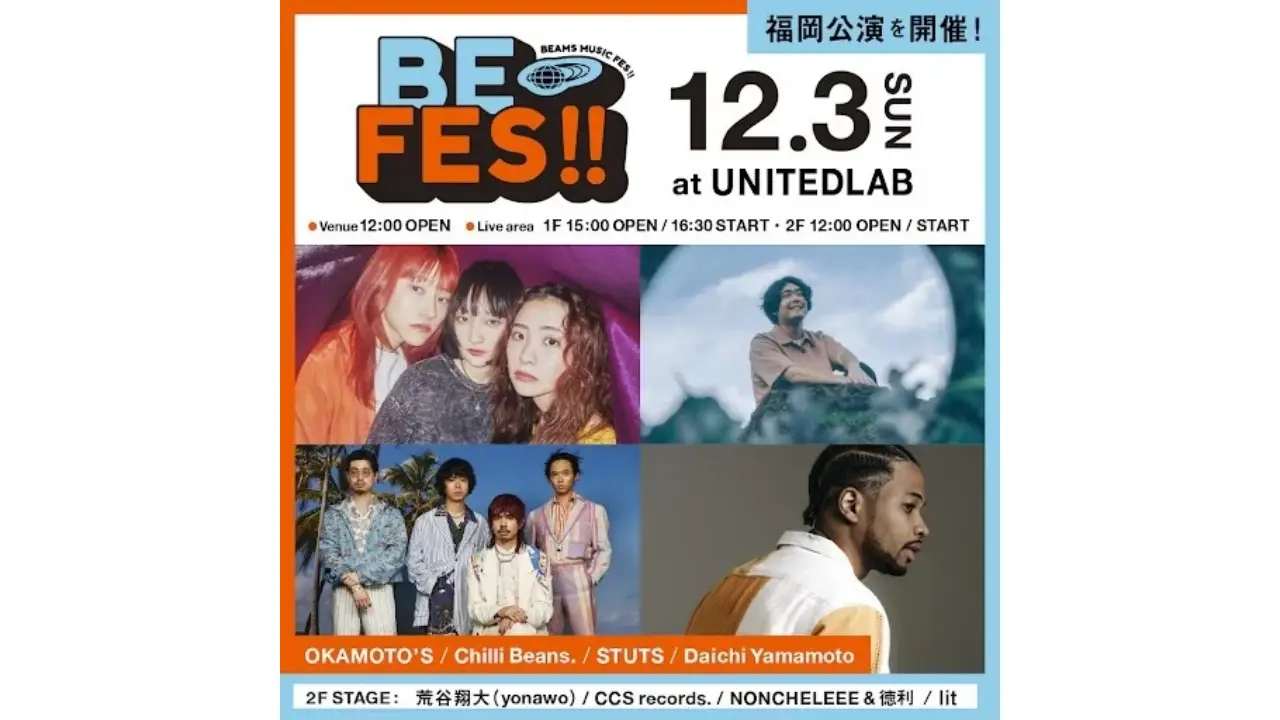 2023年12月3日(日)に福岡市のエンターテイメント施設「UNITEDLAB」で 『BE FES!!』福岡公演が開催されます。