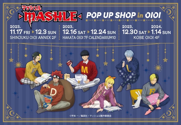 2023年12月16日(土)～12月24日(日)の期間に博多マルイ 7F イベントスペースで「TVアニメ『マッシュル-MASHLE-』POP UP SHOP in OIOI」が開催