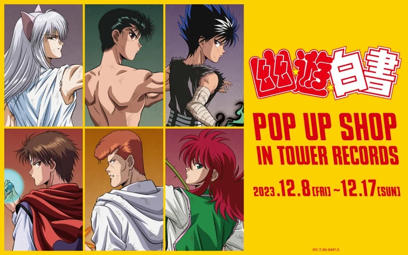 2023年12月8日(金)～12月17日(日)の期間にタワーレコード福岡パルコ店、タワーレコード オンラインで「『幽☆遊☆白書』POP UP SHOP in TOWER RECORDS」が開催されます。