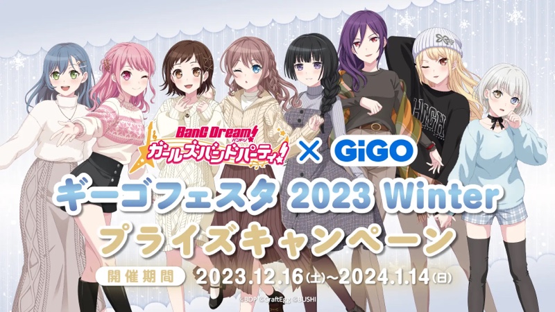 「バンドリ！ ガールズバンドパーティ！ × GiGO ギーゴフェスタ 2023 Winter」がGiGO 福岡天神で2023年12月16日(土)～2024年1月14日(日)の期間に開催されます。