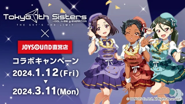2024年1月12日(金)～2024年3月11日(月)の期間に福岡県・大分県・長崎県・鹿児島県の一部JOYSOUND直営店で『Tokyo 7th Sisters』コラボイベントが実施されます。