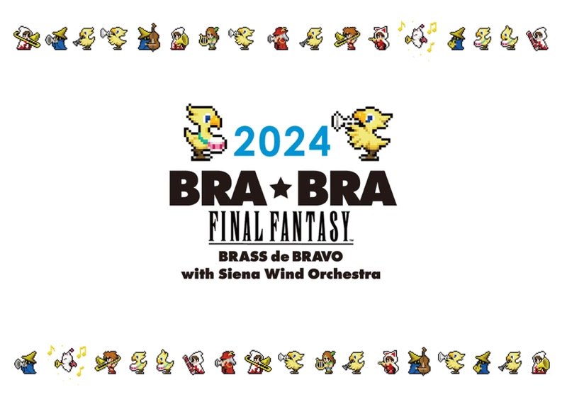 2024年5月31日(金)に福岡市にある福岡シンフォニーホール(アクロス福岡 内)でファイナルファンタジー公式吹奏楽コンサートツアー『BRA★BRA FINAL FANTASY BRASS de BRAVO 2024 with Siena Wind Orchestra』が開催されます。