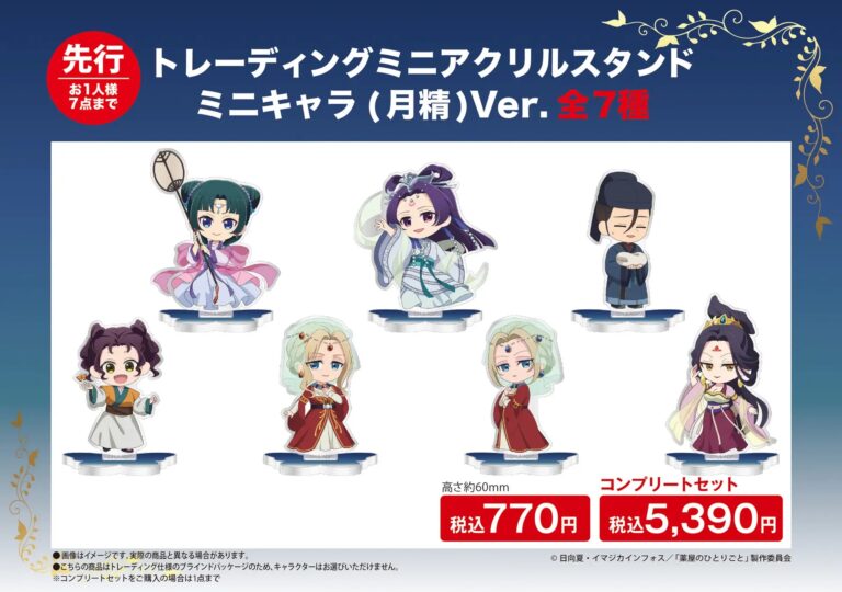 薬屋のひとりごと 福岡】薬屋のひとりごと展 福岡入場者特典 クリア