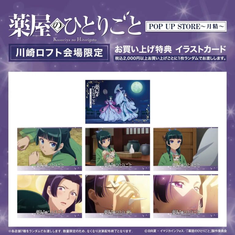 薬屋のひとりごと 福岡】薬屋のひとりごと展 福岡入場者特典 クリア