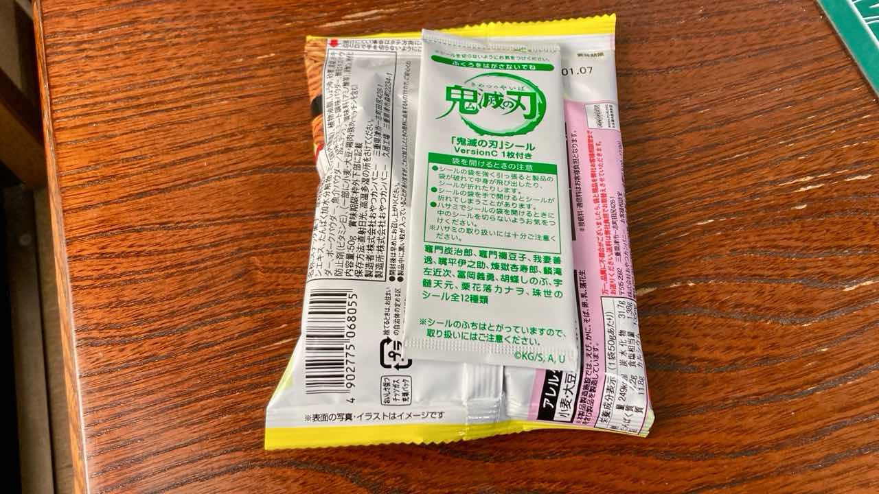 パッケージ裏面にシール付き