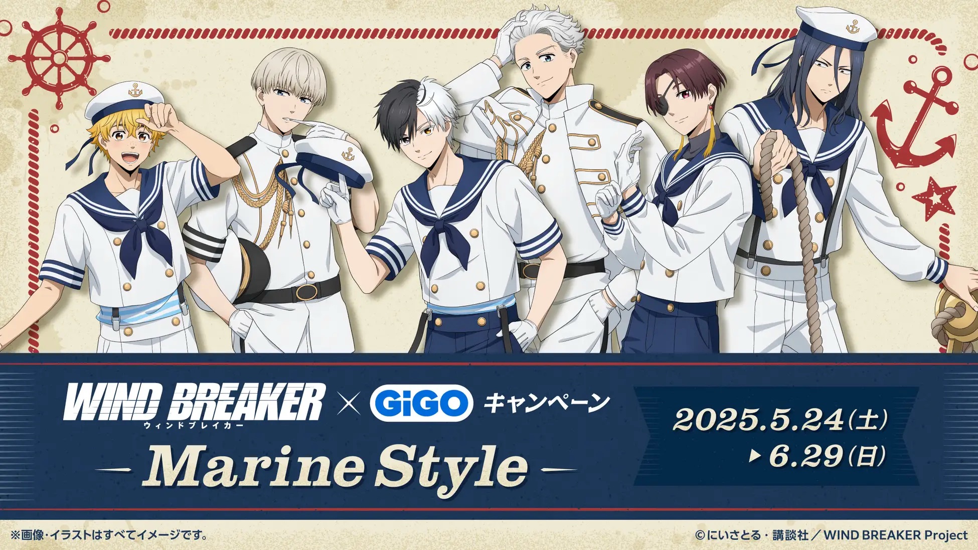 2025年5月24日(土)～6月29日(日)の期間、福岡・熊本で「WIND BREAKER×GiGOキャンペーン ～Marine Style～」が開催されます。水兵衣装に身を包んだ桜、楡井、杉下、蘇枋、梶、梅宮　6名の新規描き下ろしイラストと描き起こしのデフォルメイラストを使用した限定のグッズが多数登場。